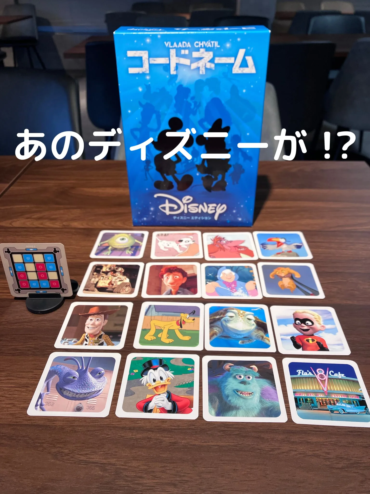 コードネーム：ディズニーエディション | サイコロブクロ | ボード